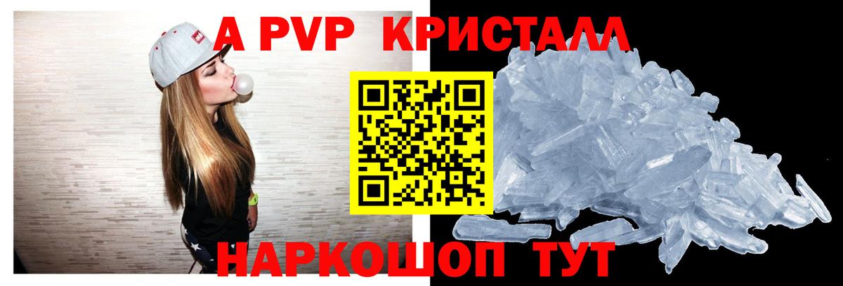 Железногорск  Альфа ПВП VHQ  где найти наркотики  Alpha PVP мука  А ПВП кристаллы  Вход с VPN  A-PVP 
