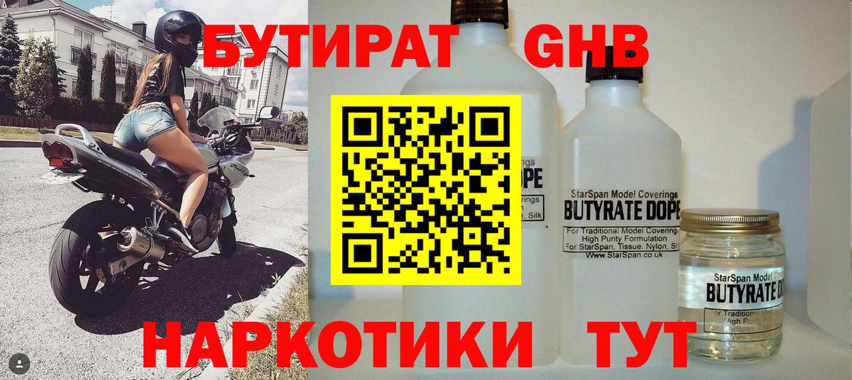 Железногорск  БУТИРАТ оксибутират  Вход с VPN 