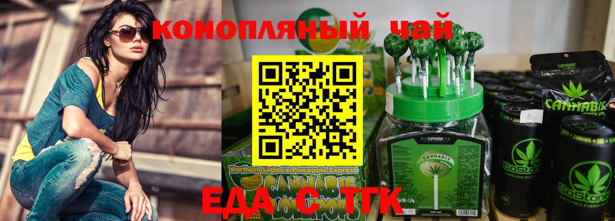 Еда ТГК конопля  Вход с VPN  Железногорск 