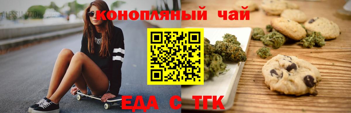 Печенье с ТГК марихуана Железногорск