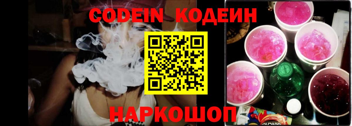 Codein Purple Drank Железногорск