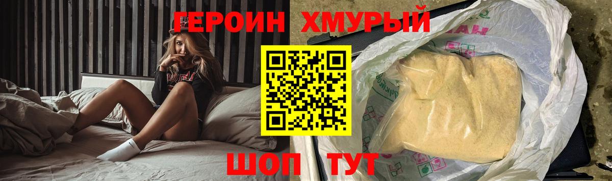 Героин VHQ Железногорск