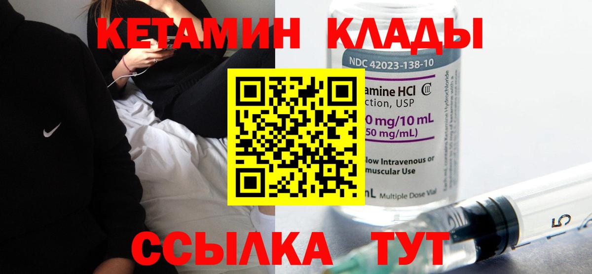 КЕТАМИН ketamine  КЕТАМИН VHQ  Вход с VPN  Железногорск 