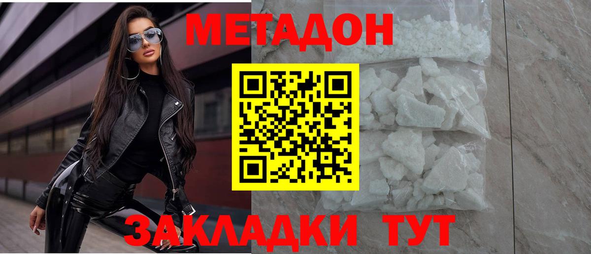 МЕТАДОН кристалл  Метадон мёд  Железногорск  Вход с VPN 