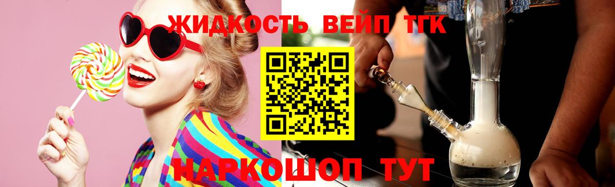 ТГК вейп Железногорск
